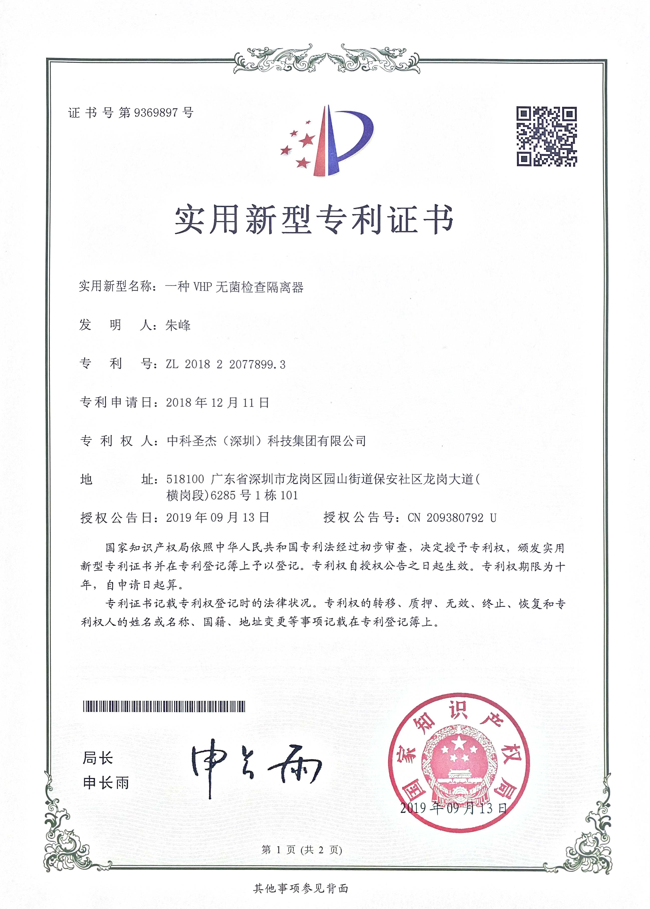 VHP无菌检查隔离器